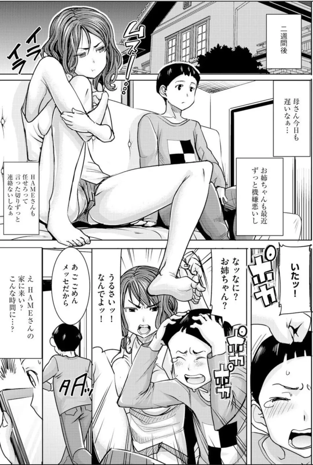 [Tanaka Aji] Boku no Kazoku o Sarashimasu Ch. 3 Fhentai - Page 25