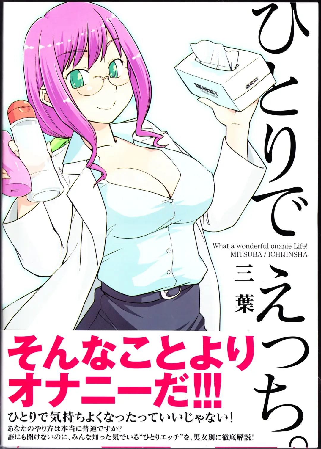 Read [Mitsuba - Miyahara Mimikaki] Hitori de Ecchi - What a wonderful onanie Life! - Fhentai.net