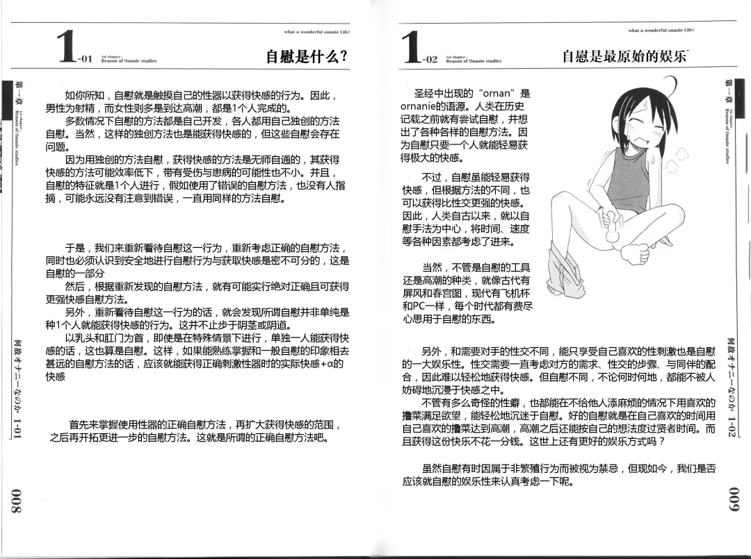 [Mitsuba - Miyahara Mimikaki] Hitori de Ecchi - What a wonderful onanie Life! Fhentai - Page 13