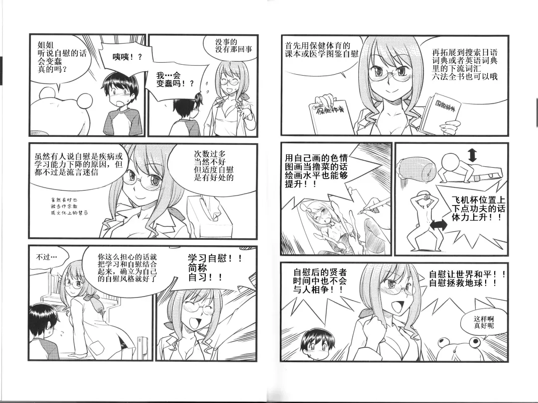 [Mitsuba - Miyahara Mimikaki] Hitori de Ecchi - What a wonderful onanie Life! Fhentai - Page 17