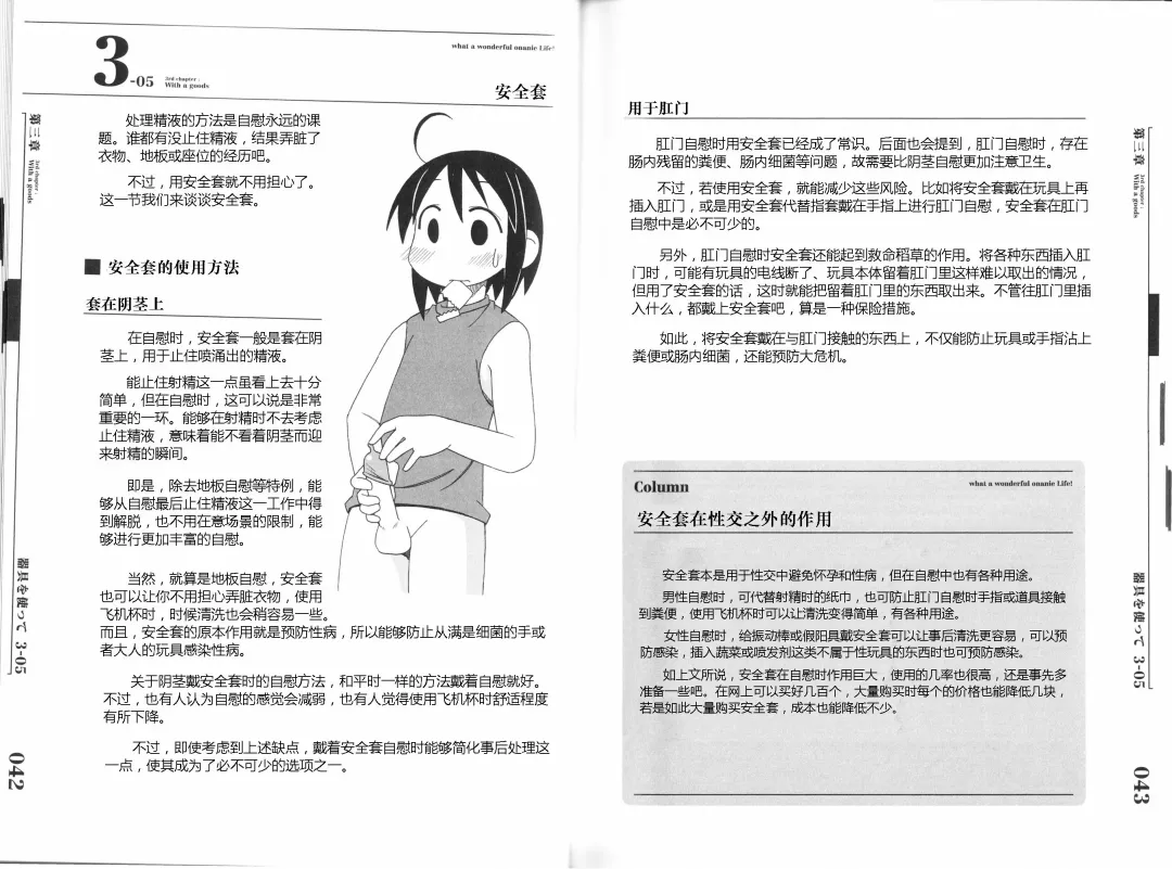 [Mitsuba - Miyahara Mimikaki] Hitori de Ecchi - What a wonderful onanie Life! Fhentai - Page 30