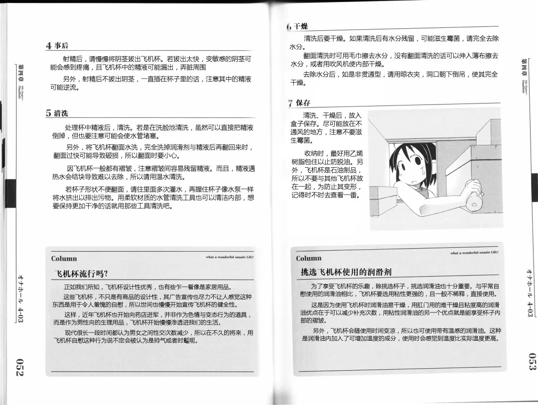 [Mitsuba - Miyahara Mimikaki] Hitori de Ecchi - What a wonderful onanie Life! Fhentai - Page 35