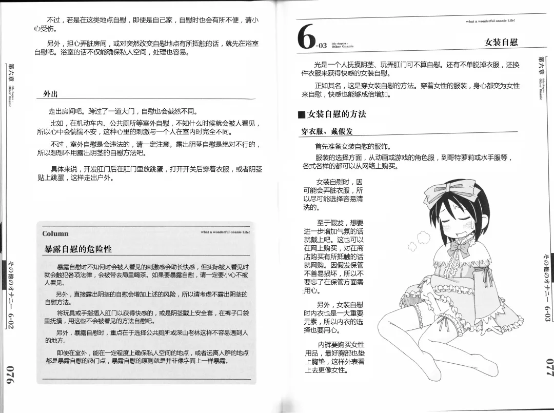 [Mitsuba - Miyahara Mimikaki] Hitori de Ecchi - What a wonderful onanie Life! Fhentai - Page 47