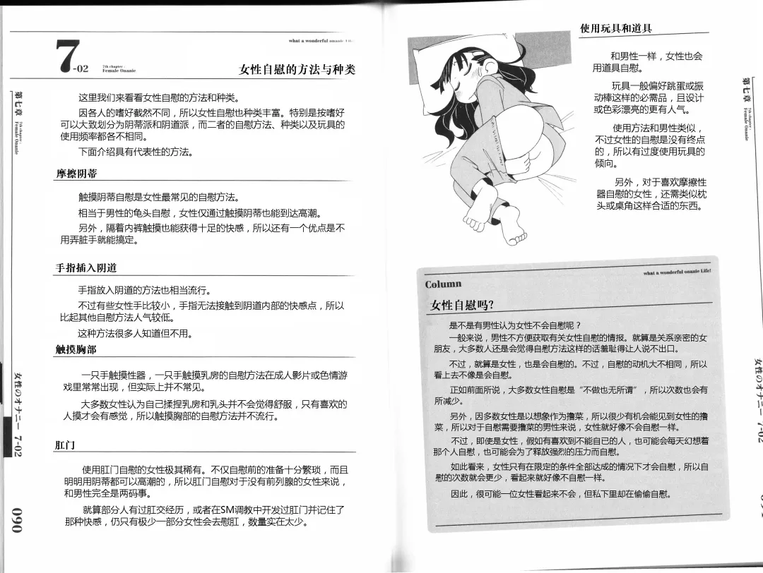 [Mitsuba - Miyahara Mimikaki] Hitori de Ecchi - What a wonderful onanie Life! Fhentai - Page 54