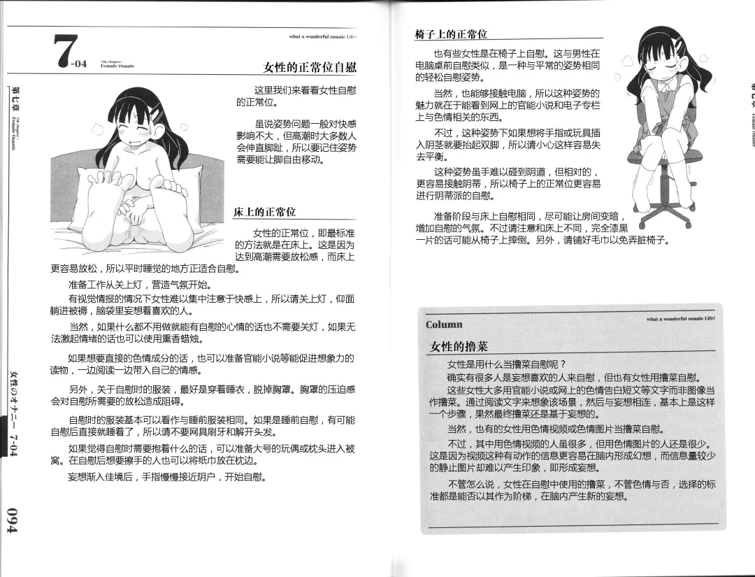 [Mitsuba - Miyahara Mimikaki] Hitori de Ecchi - What a wonderful onanie Life! Fhentai - Page 56