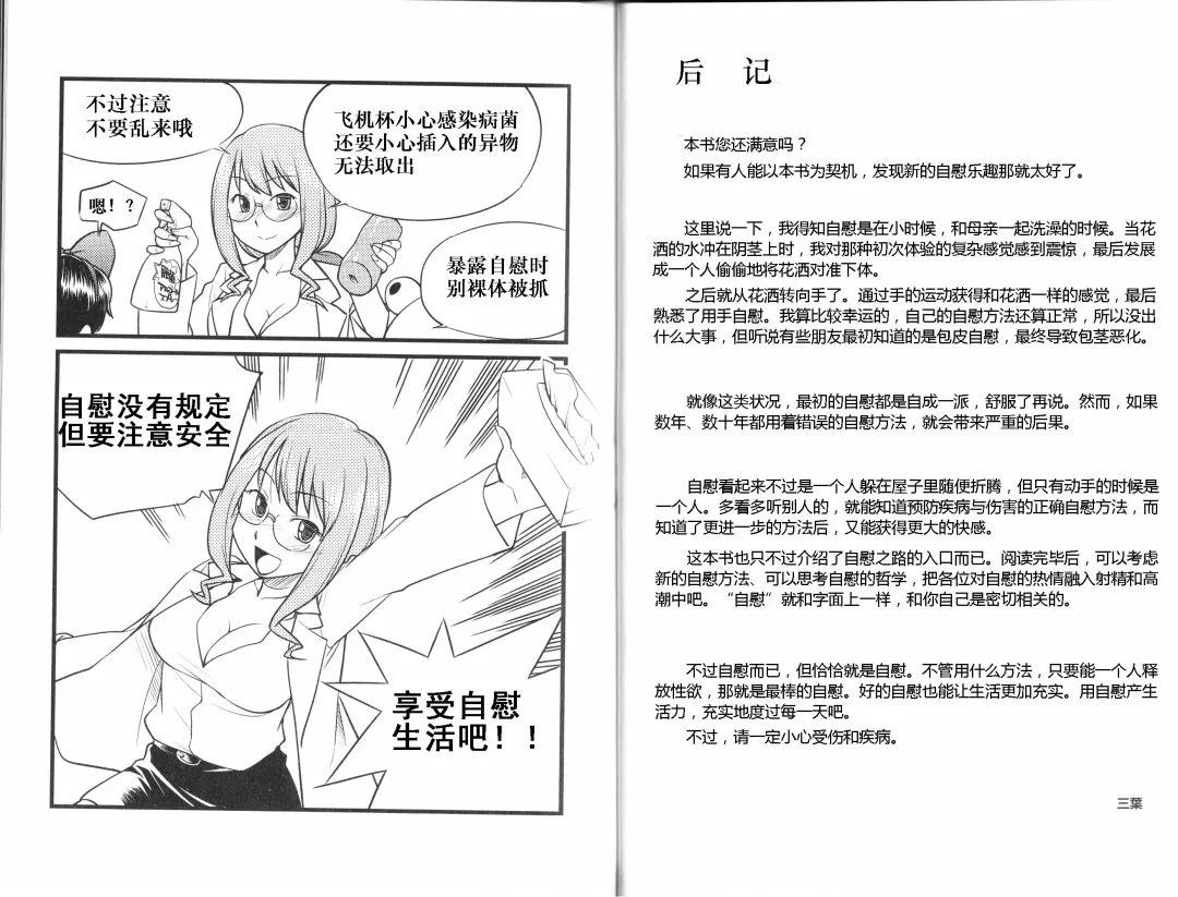 [Mitsuba - Miyahara Mimikaki] Hitori de Ecchi - What a wonderful onanie Life! Fhentai - Page 68