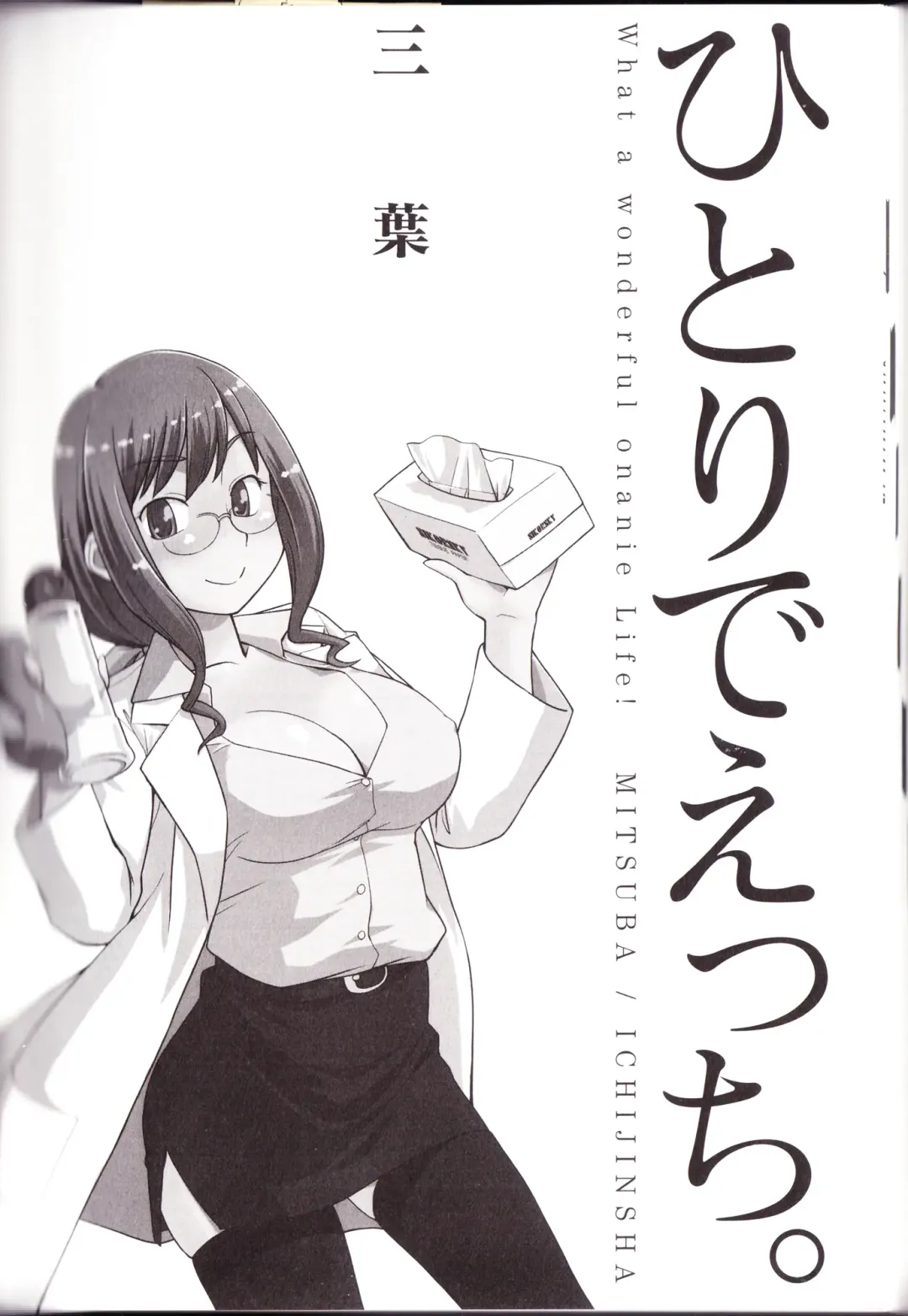 [Mitsuba - Miyahara Mimikaki] Hitori de Ecchi - What a wonderful onanie Life! Fhentai - Page 8