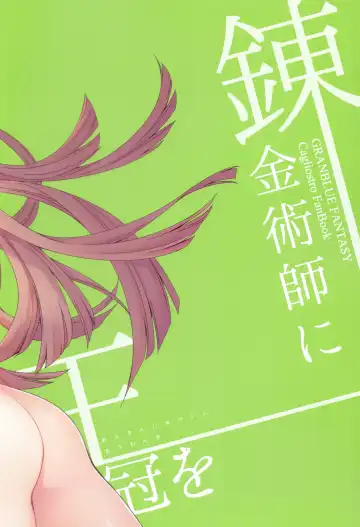 [Taishow Tanaka] Renkinjutsushi ni Oukan o 2 Fhentai - Page 2