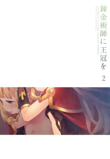 [Taishow Tanaka] Renkinjutsushi ni Oukan o 2 Fhentai - Page 4