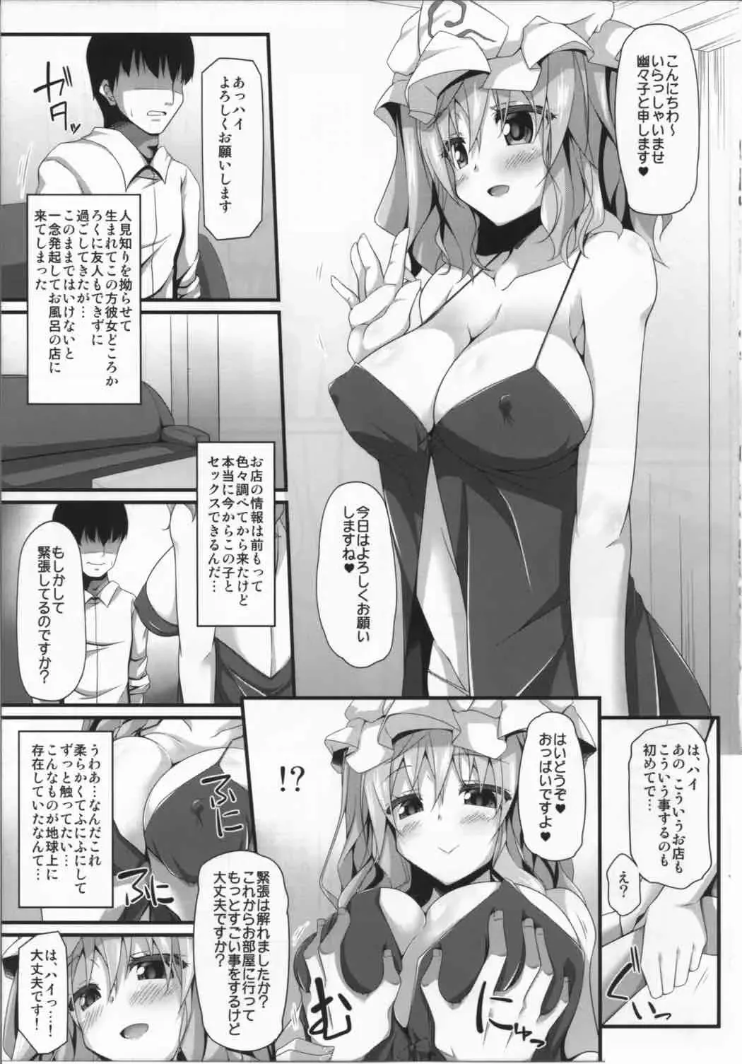 [Sakai Minato] Yuyuyu Fhentai - Page 4