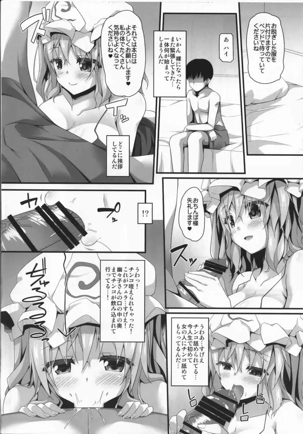 [Sakai Minato] Yuyuyu Fhentai - Page 5