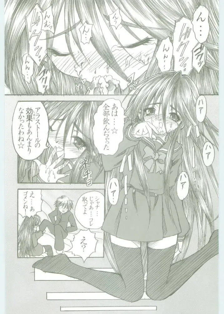 [Kotobuki Utage - Rakurincho] AR5 Shakugan no Shana Fhentai.net - Page 11