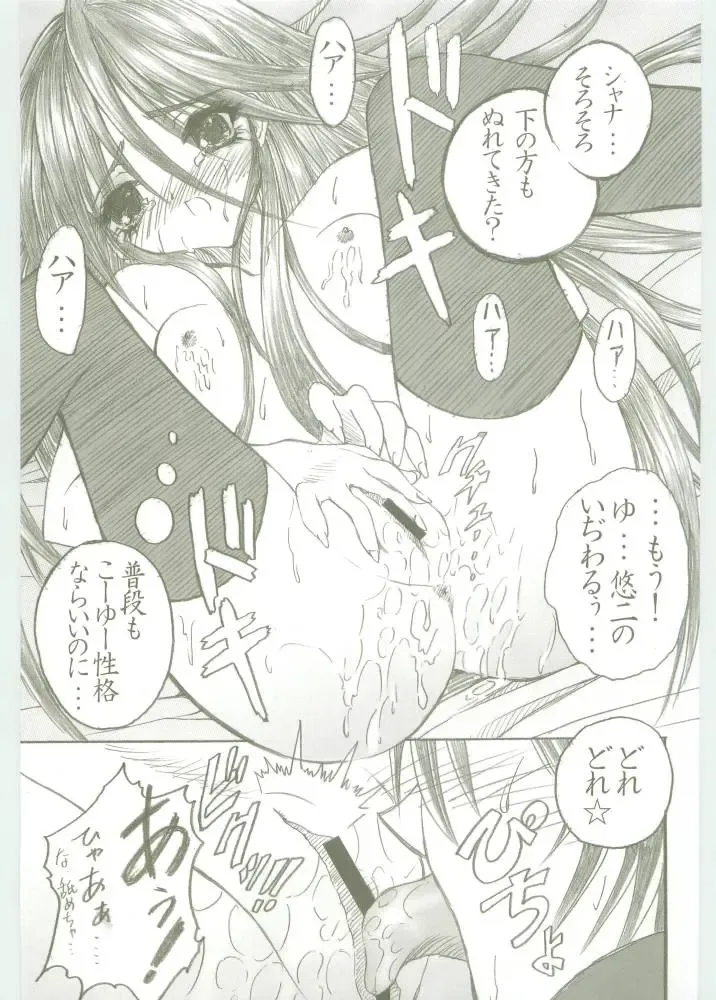 [Kotobuki Utage - Rakurincho] AR5 Shakugan no Shana Fhentai.net - Page 14