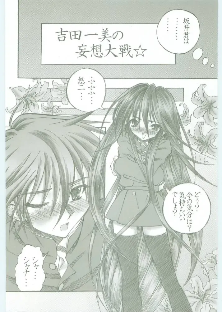 [Kotobuki Utage - Rakurincho] AR5 Shakugan no Shana Fhentai.net - Page 5