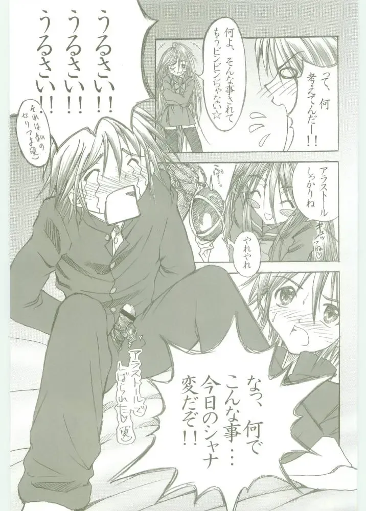 [Kotobuki Utage - Rakurincho] AR5 Shakugan no Shana Fhentai.net - Page 6