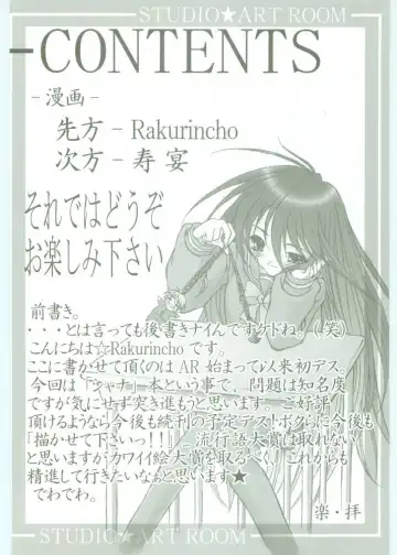 [Kotobuki Utage - Rakurincho] AR5 Shakugan no Shana Fhentai.net - Page 3