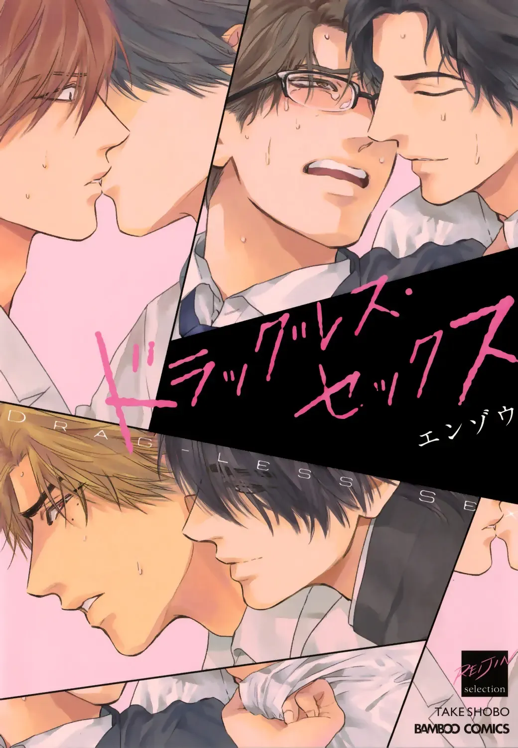 [Enzou] Dragless Sex Ch. 1 Fhentai - Page 2
