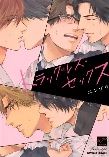 [Enzou] Dragless Sex Ch. 1 Fhentai - Page 2