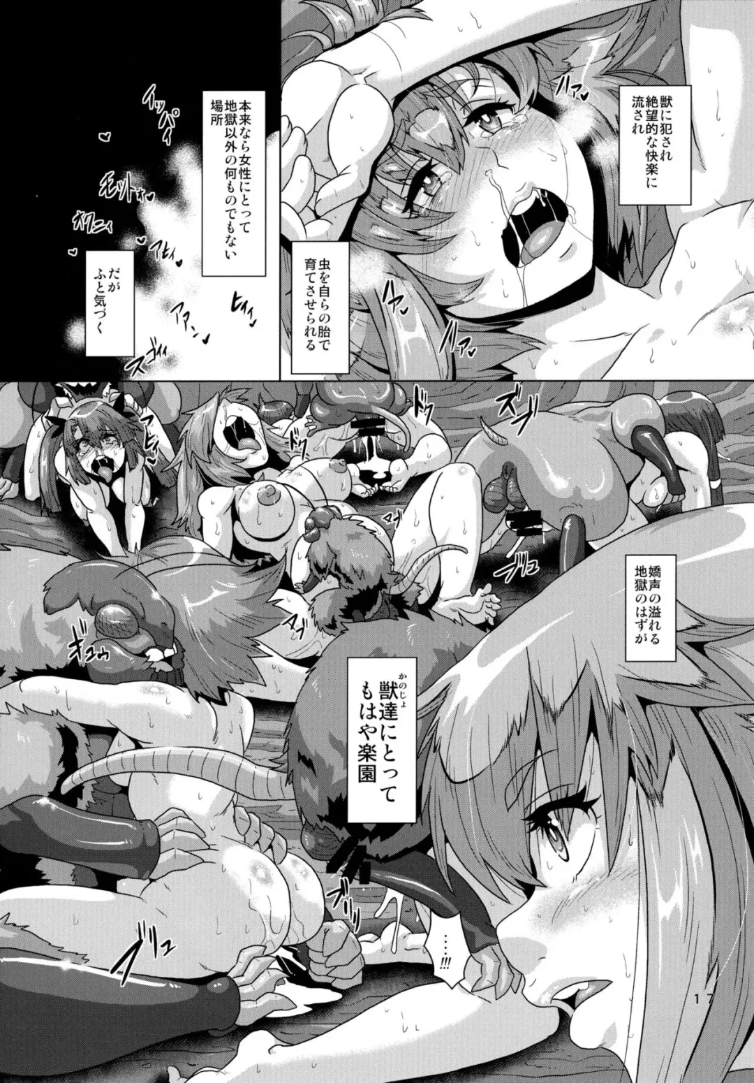 [Risei] Kemono ni Ochiru Onna-tachi Takuran Dorei no Miko Shoujo Fhentai - Page 17