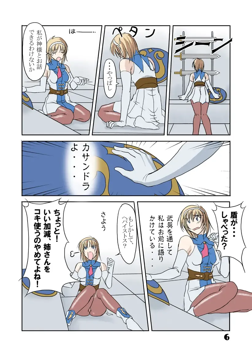 [Mita Kurumi] Hisou Shoujo Fhentai - Page 6