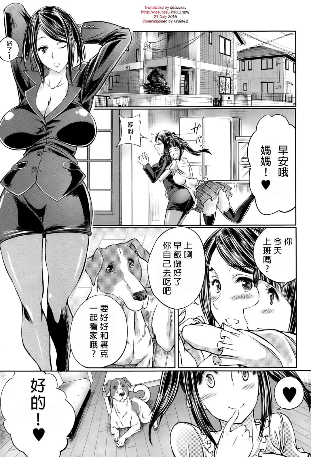 [Tenzen Miyabi] Musume no Kareshi wa Wan-chan?! Okaasan Yurushimasen! | My Daughter's Boyfriend is a dog. As her mother, I won't allow it! Fhentai - Page 1