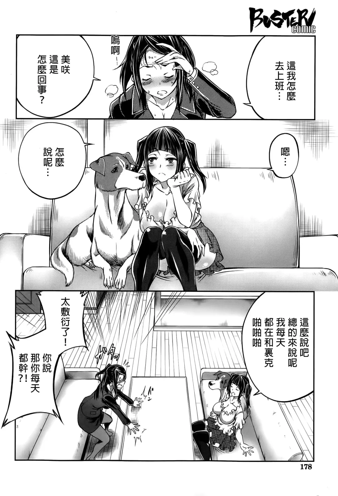 [Tenzen Miyabi] Musume no Kareshi wa Wan-chan?! Okaasan Yurushimasen! | My Daughter's Boyfriend is a dog. As her mother, I won't allow it! Fhentai - Page 6