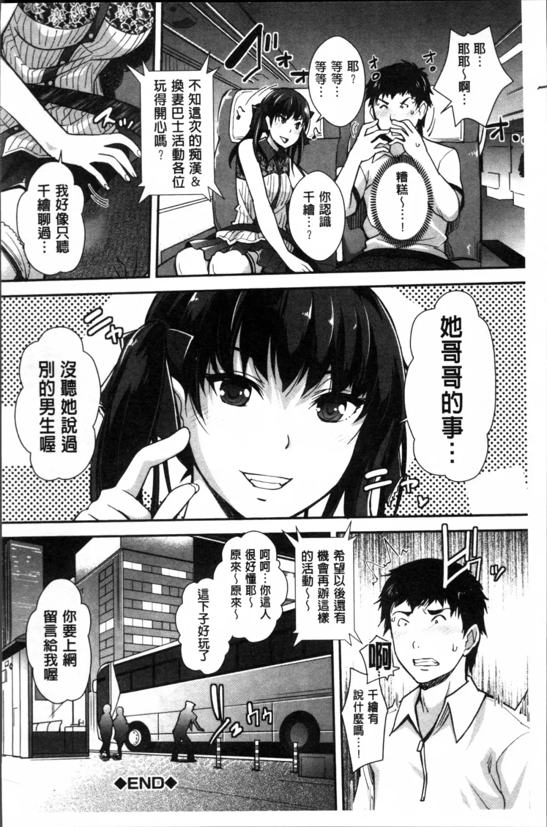 [Rakujin] Kinshin Chikan Hakusho Fhentai - Page 102