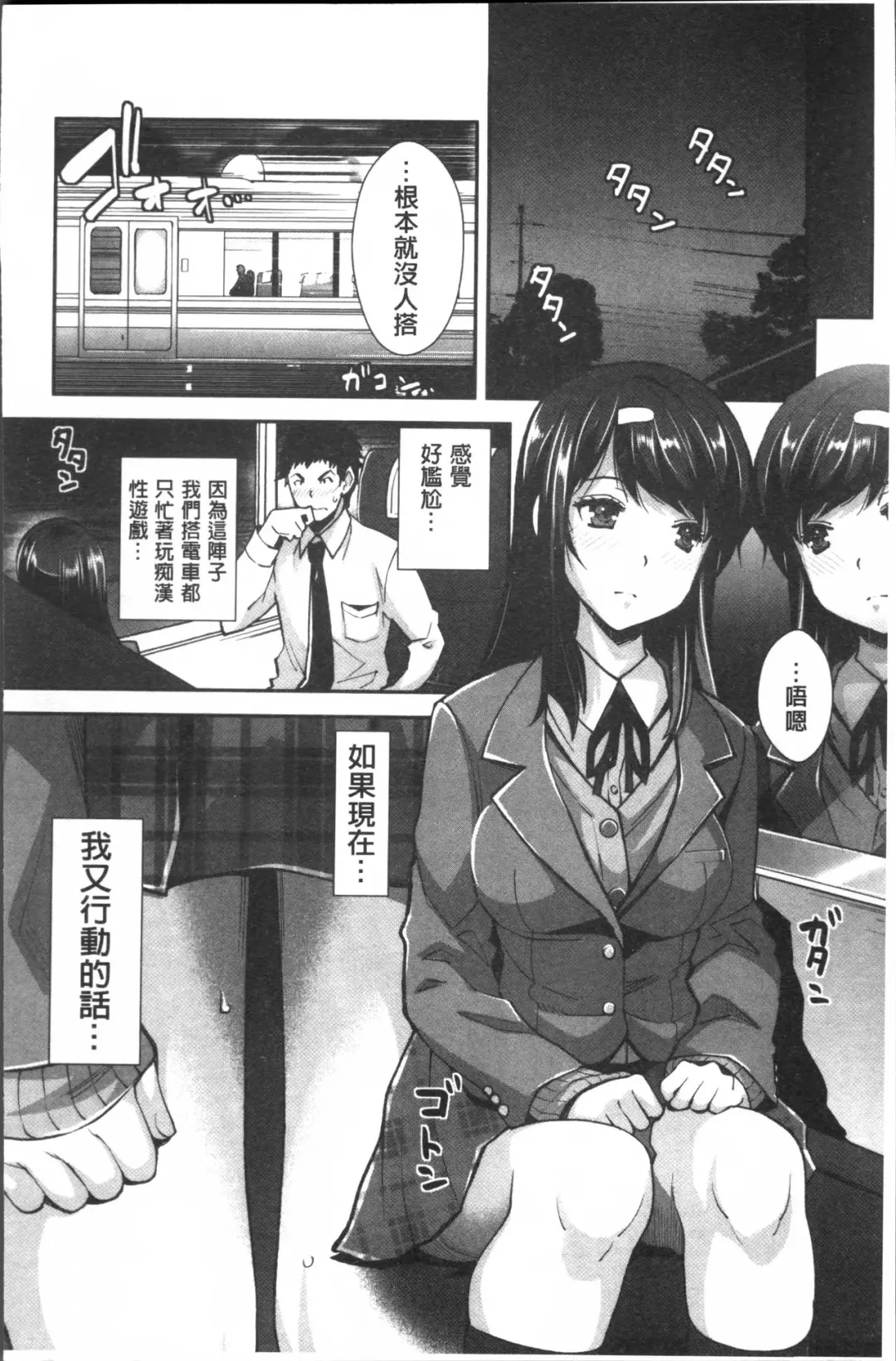 [Rakujin] Kinshin Chikan Hakusho Fhentai - Page 144