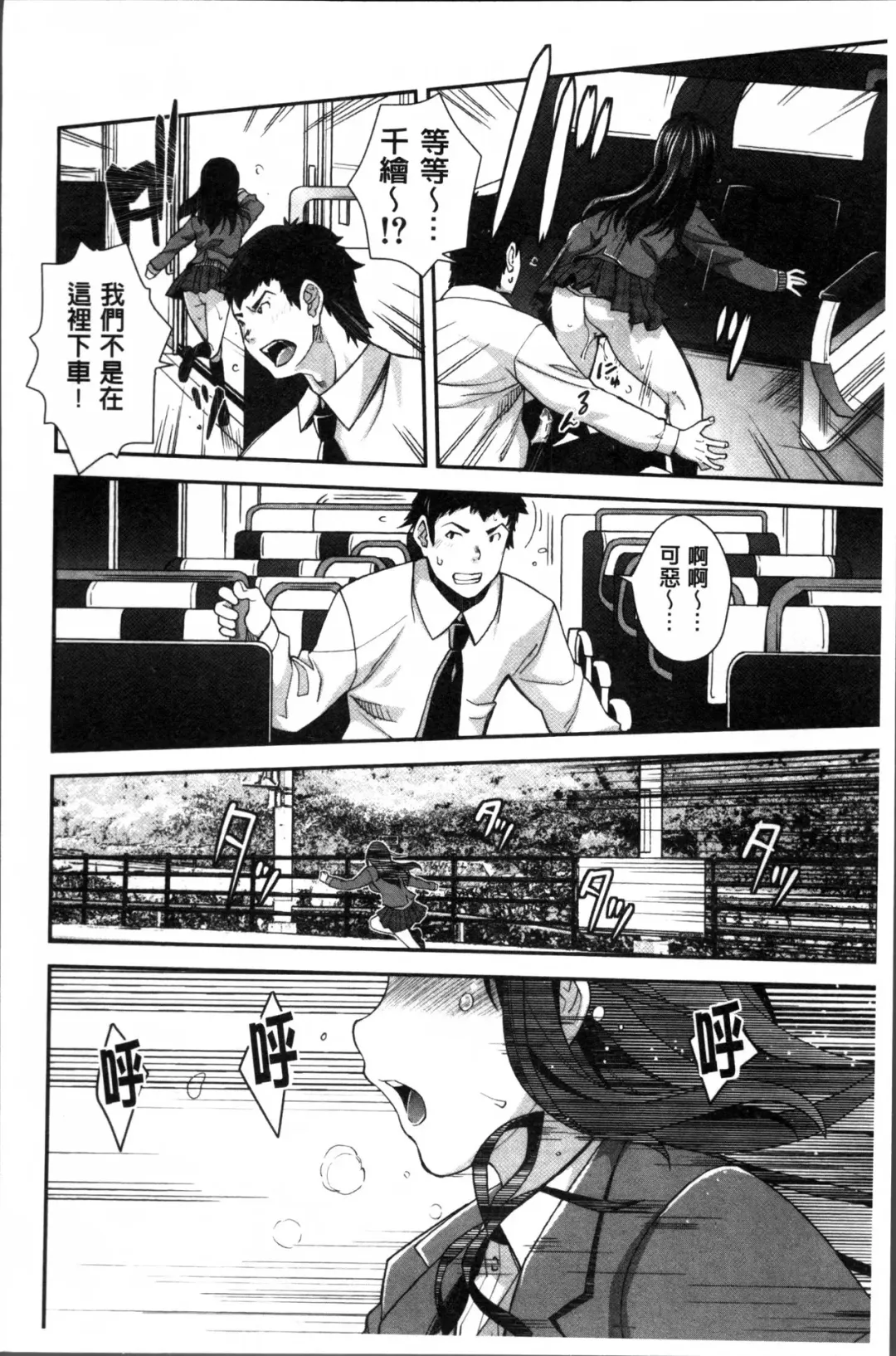 [Rakujin] Kinshin Chikan Hakusho Fhentai - Page 158