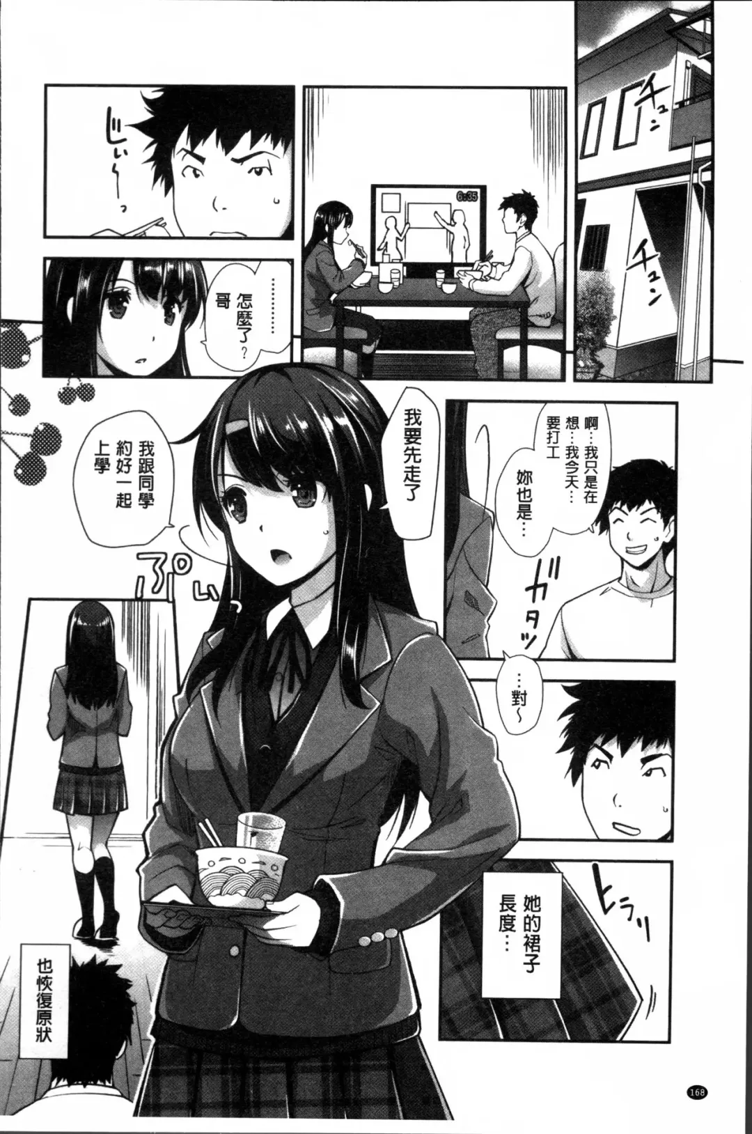 [Rakujin] Kinshin Chikan Hakusho Fhentai - Page 170