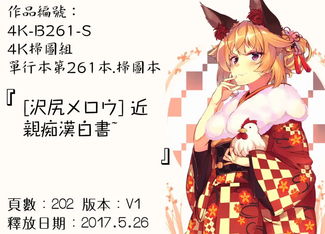 [Rakujin] Kinshin Chikan Hakusho Fhentai - Page 202