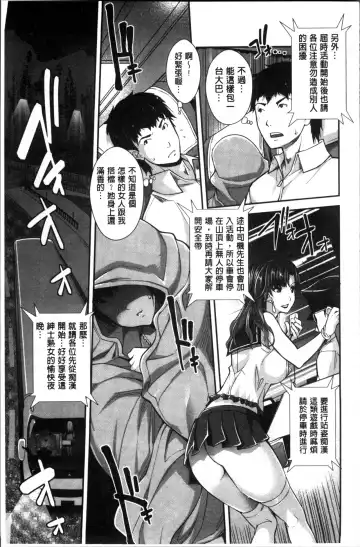 [Rakujin] Kinshin Chikan Hakusho Fhentai - Page 79