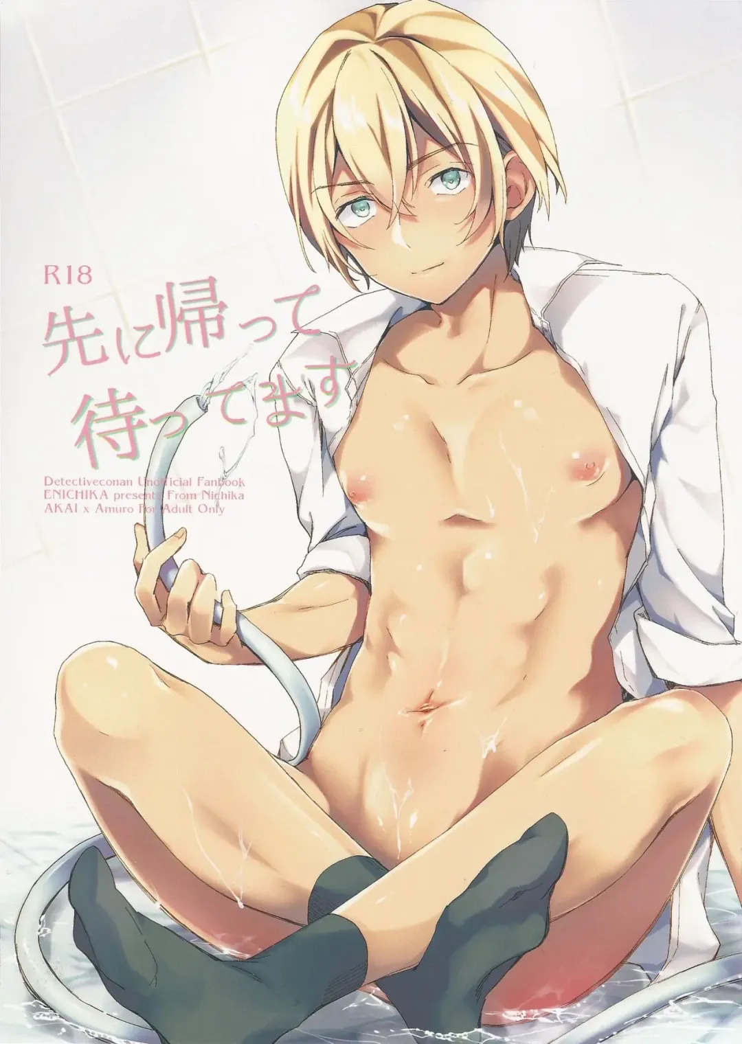 Saki ni Kaette Mattemasu Fhentai - Page 1