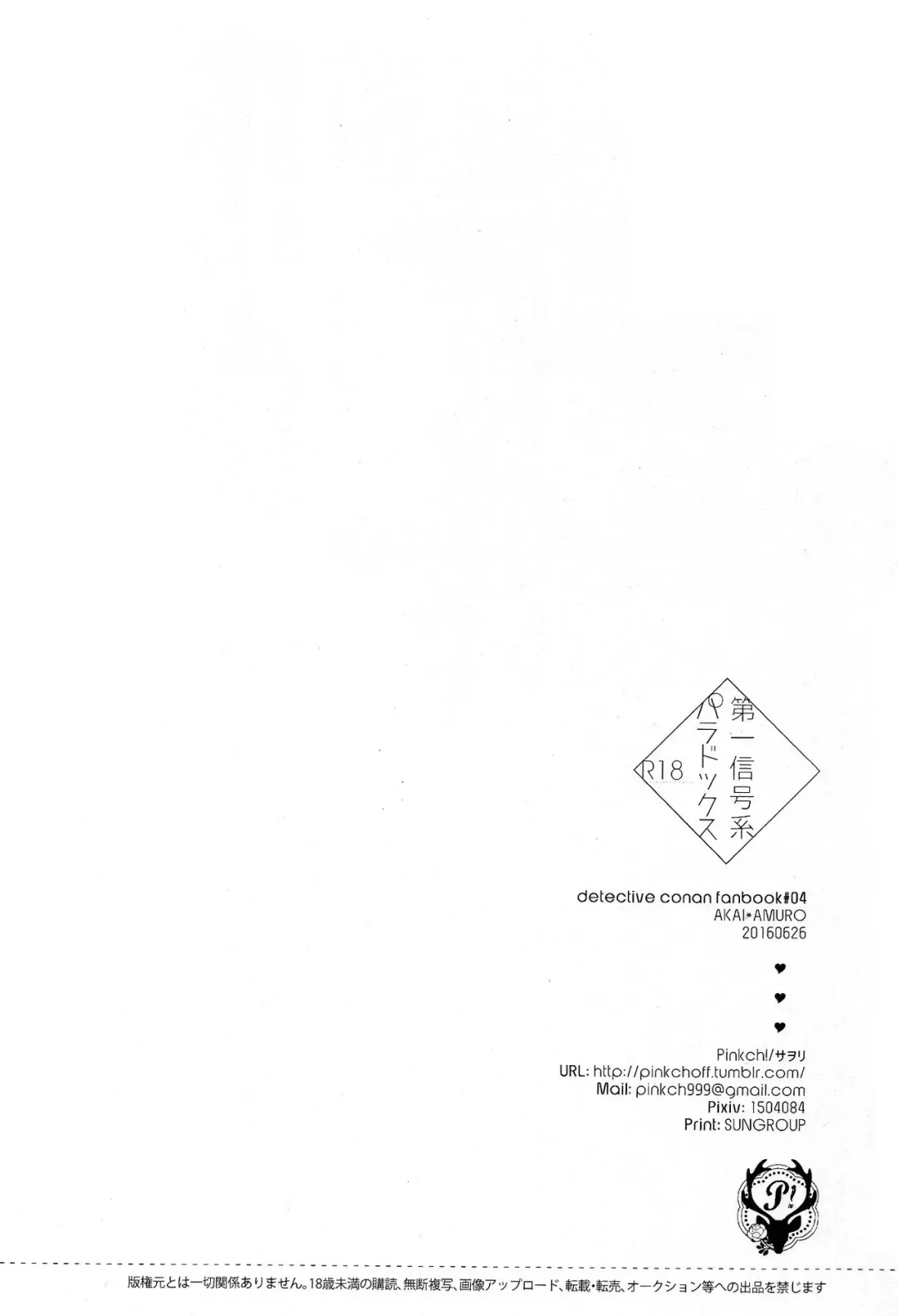 [Sawori] [Pinkch! (Sawori) Daiichi Shingoukei Paradox Fhentai - Page 30