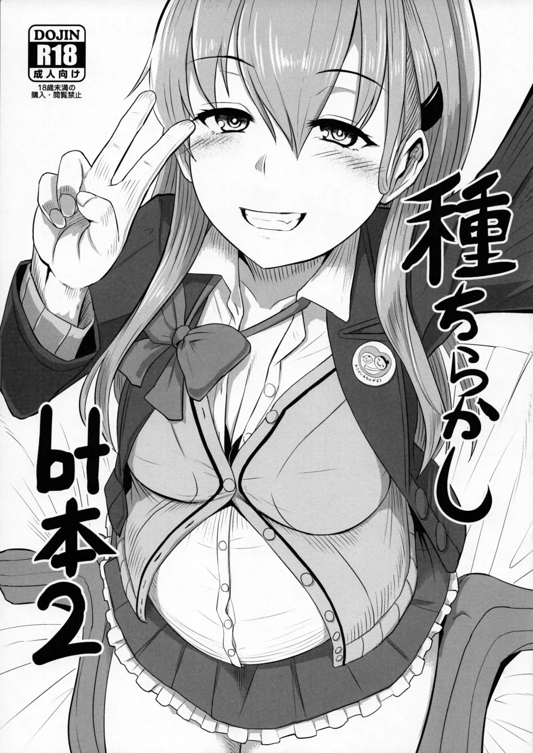 Read [Taji] Tane Chirakashi bt Hon 2 - Fhentai.net