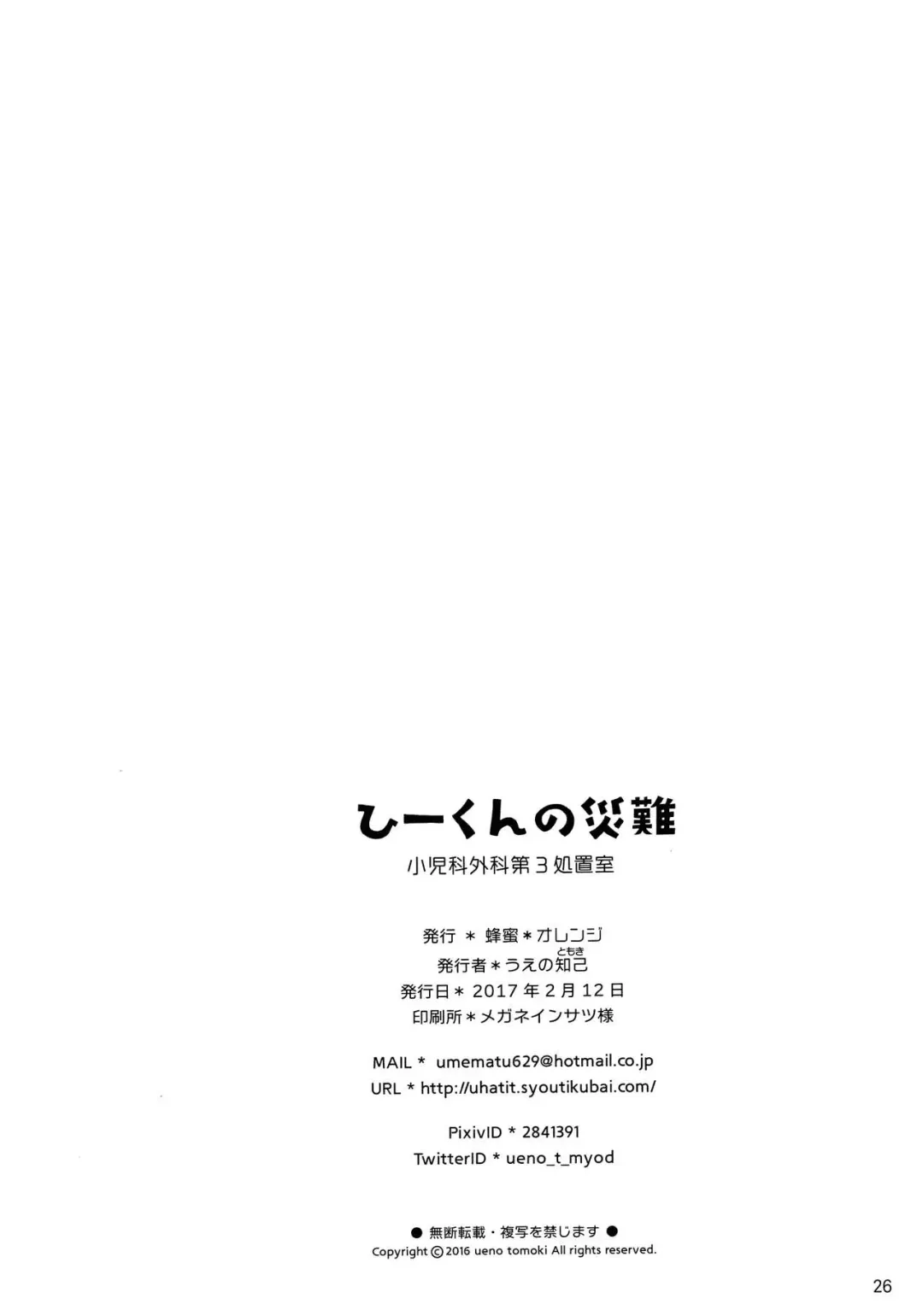 [Ueno Tomoki] Hii-kun no Sainan Fhentai - Page 25