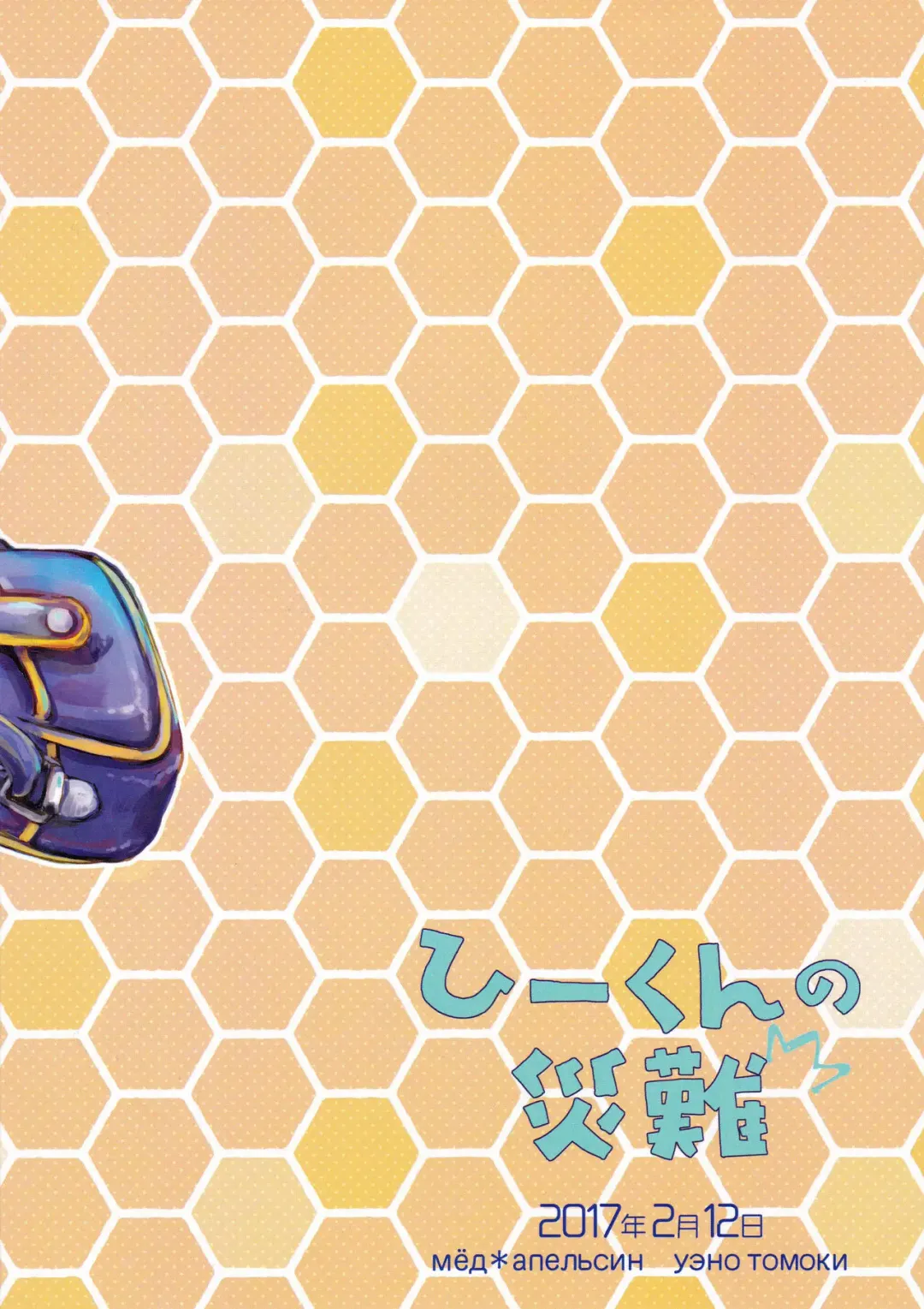 [Ueno Tomoki] Hii-kun no Sainan Fhentai - Page 26