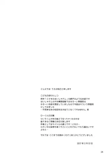 [Ueno Tomoki] Hii-kun no Sainan Fhentai - Page 23