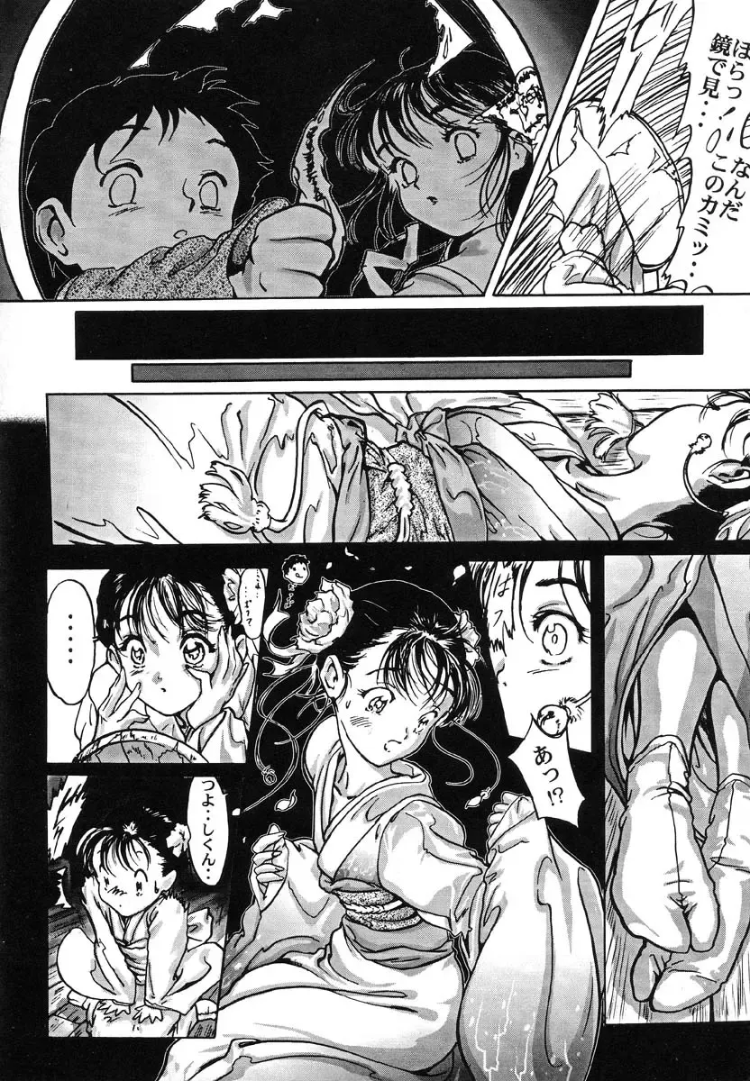 Ikenie Ichiba Vol. 5 - Jintai Kaizou Fhentai - Page 106