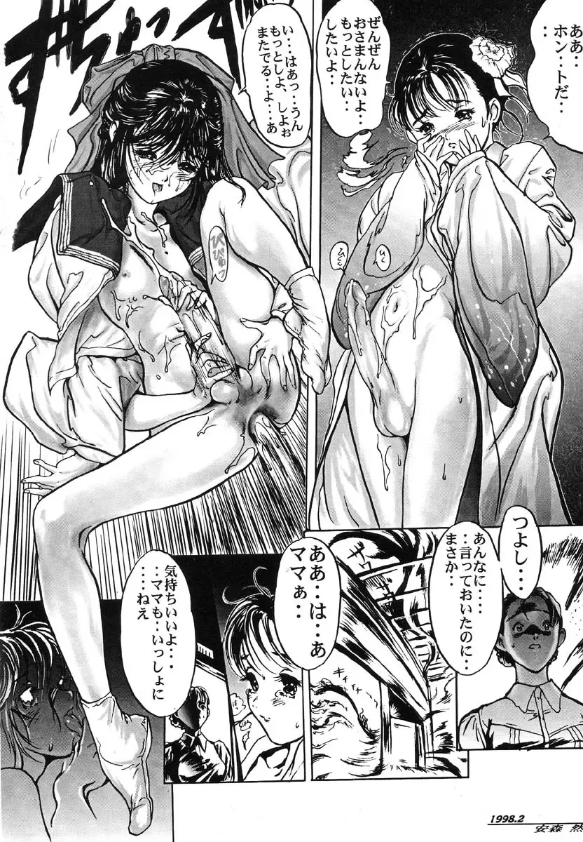 Ikenie Ichiba Vol. 5 - Jintai Kaizou Fhentai - Page 110