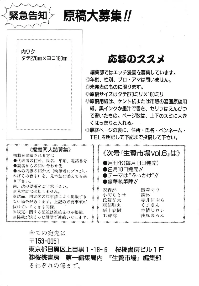 Ikenie Ichiba Vol. 5 - Jintai Kaizou Fhentai - Page 165