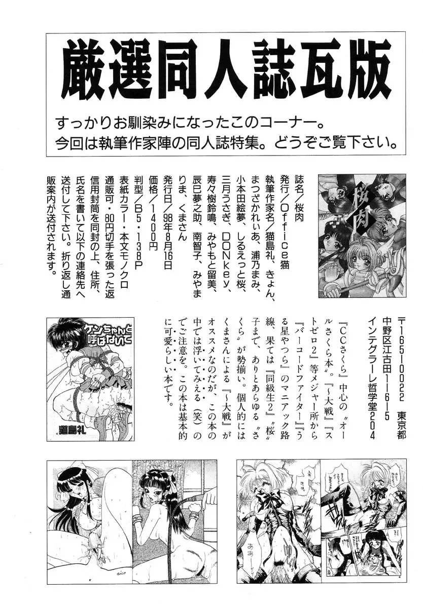 Ikenie Ichiba Vol. 5 - Jintai Kaizou Fhentai - Page 170