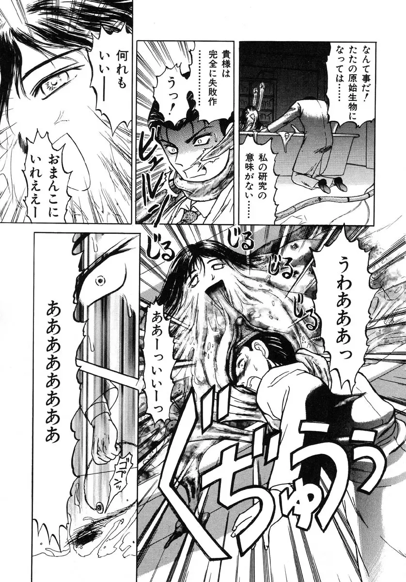 Ikenie Ichiba Vol. 5 - Jintai Kaizou Fhentai - Page 61