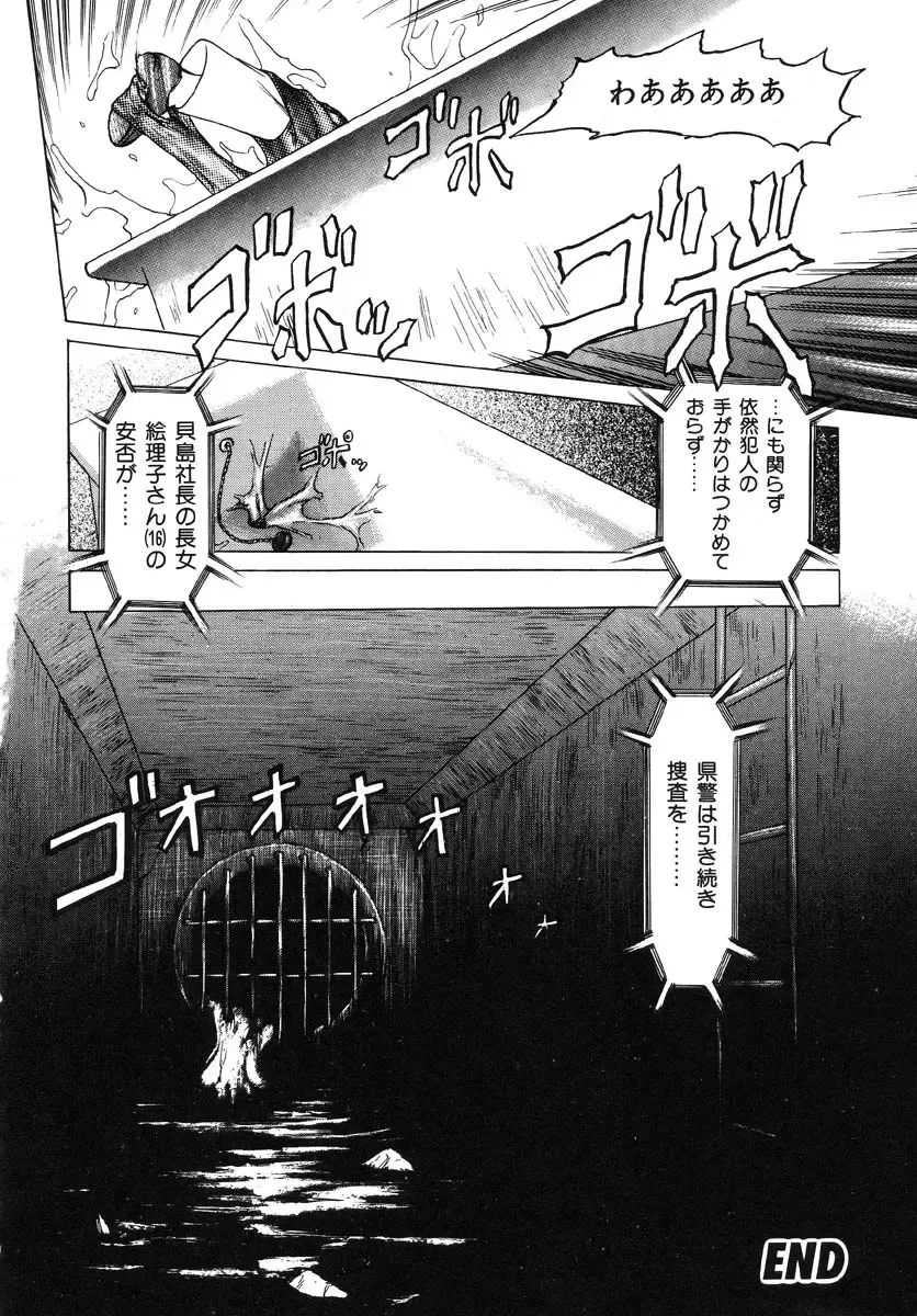 Ikenie Ichiba Vol. 5 - Jintai Kaizou Fhentai - Page 62