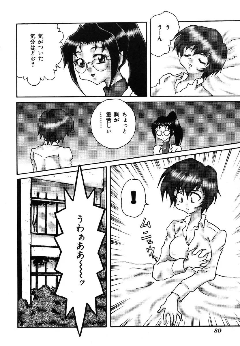 Ikenie Ichiba Vol. 5 - Jintai Kaizou Fhentai - Page 82