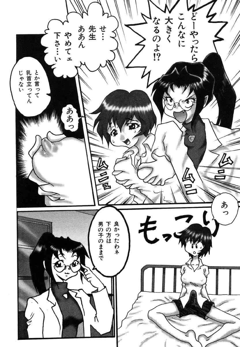 Ikenie Ichiba Vol. 5 - Jintai Kaizou Fhentai - Page 84