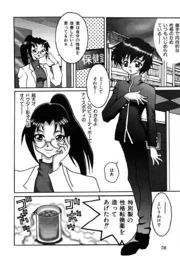 Ikenie Ichiba Vol. 5 - Jintai Kaizou Fhentai - Page 80