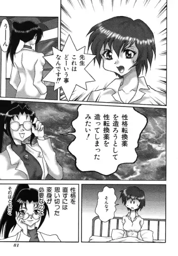 Ikenie Ichiba Vol. 5 - Jintai Kaizou Fhentai - Page 83