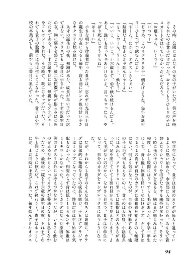 Ikenie Ichiba Vol. 5 - Jintai Kaizou Fhentai - Page 96