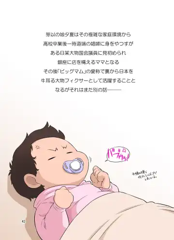 [Dozamura] Shinmai Mama-san NTR Fhentai - Page 43